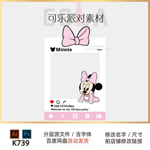 迪士尼米妮拍照框设计相框合影框背景图案百日生日派对设计素材