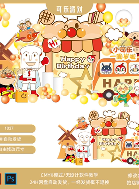 面包超人主题橙色系宝宝宴周岁百天生日派对舞台背景设计素材