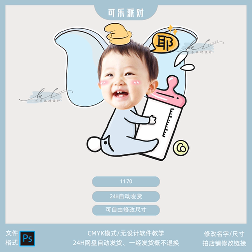 蓝色小飞象耳朵奶瓶baby宝宝生日周岁卡通可爱无头大头贴设计素材