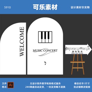 音乐聚会派对迎宾区背景布置箭头指引牌钢琴音乐会效果图设计素材