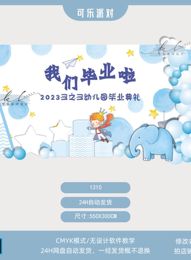 蓝色水彩小象小学幼儿园毕业设计素材升学宴开学典礼迎宾背景PSD