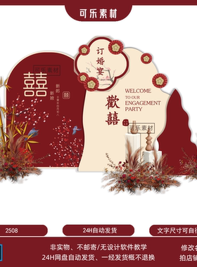 红色喜鹊桃花中式订婚宴婚礼迎宾舞台气球布置背景KT设计素材