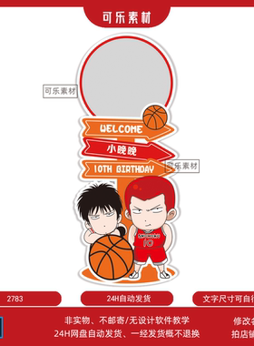 灌篮高手篮球迎宾牌满月百天生日水牌黄橙色男宝宝宴PSD设计素材