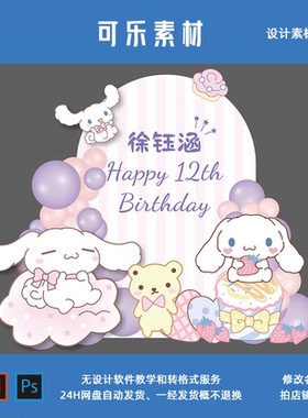 小预算玉桂狗粉紫色女孩生日宴周岁宴满月百日十岁生日成长礼素材