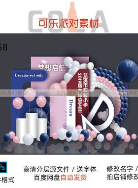 粉深蓝色小学初中毕业班派对LED电子屏书本气球装饰布置设计素材