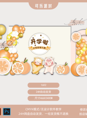 橙色幼儿园开学背景素材小学毕业季儿童节典礼活动派对设计源文件