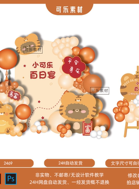 卡通老虎宝咖啡橙色拱形宝宝宴周岁百天生日派对舞台背景设计素材