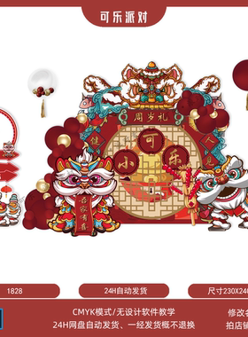 中式宝宝宴红色舞狮生日派对周岁礼背景板电子设计素材迎宾指引牌