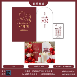 吾家有喜石榴红色系订婚宴派对背景设计素材psd源文件