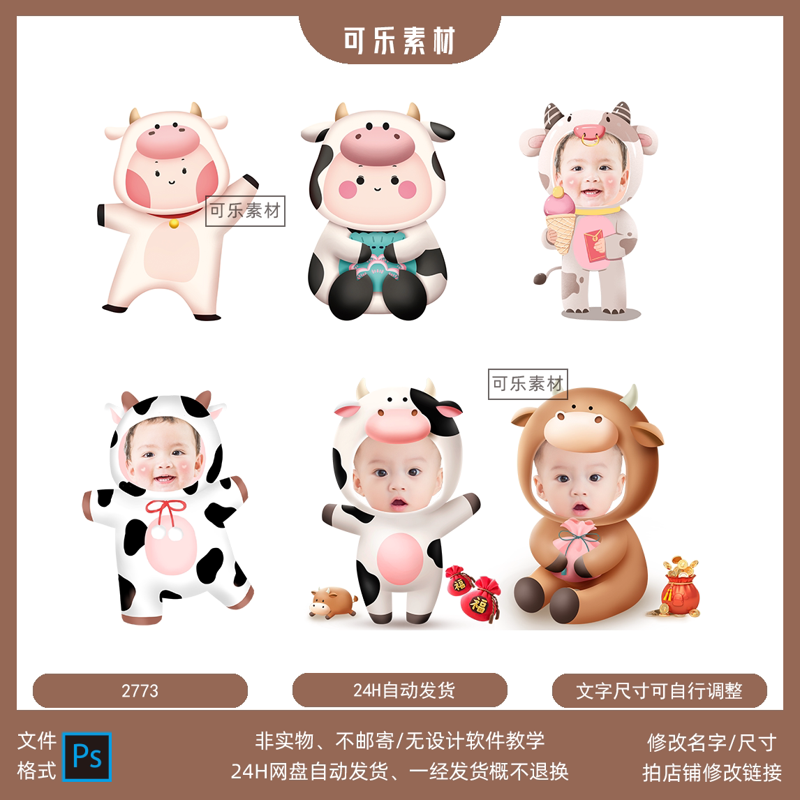 小牛奶牛宝宝q版可爱卡通大头照片生日宴迎宾牌免抠图设计素材ps