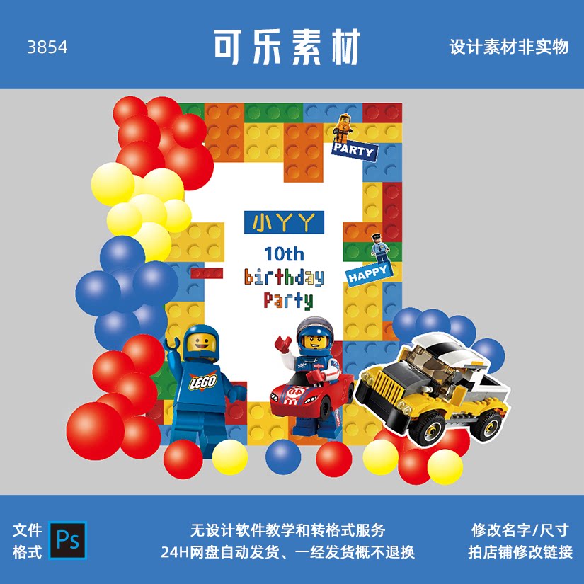 彩色乐高积木宝宝生日宴满月百天周岁十岁派对迎宾背景设计ps素材图片