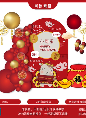 可爱红色牛年宝宝主题百天宴周岁宴周岁宴酒店舞台背景设计素材