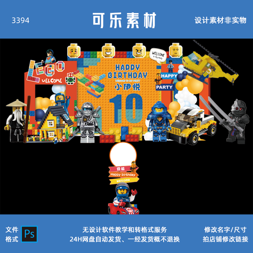 乐高忍者积木十岁男孩生日派对宝宝宴周岁气球背景布置kt板素材图片