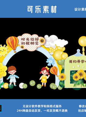 橙色向日葵小学开学季拱门幼儿园开学典礼迎新背景设计素材