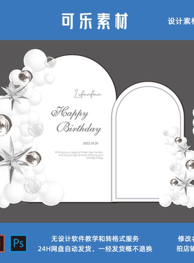 白色银色气球链KT板结婚宴订婚礼背景布置英文PSAI效果图设计素材