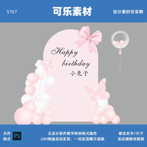 K59粉色蝴蝶结宝宝宴满月十岁成人礼生日宴背景布置简约PS源文件