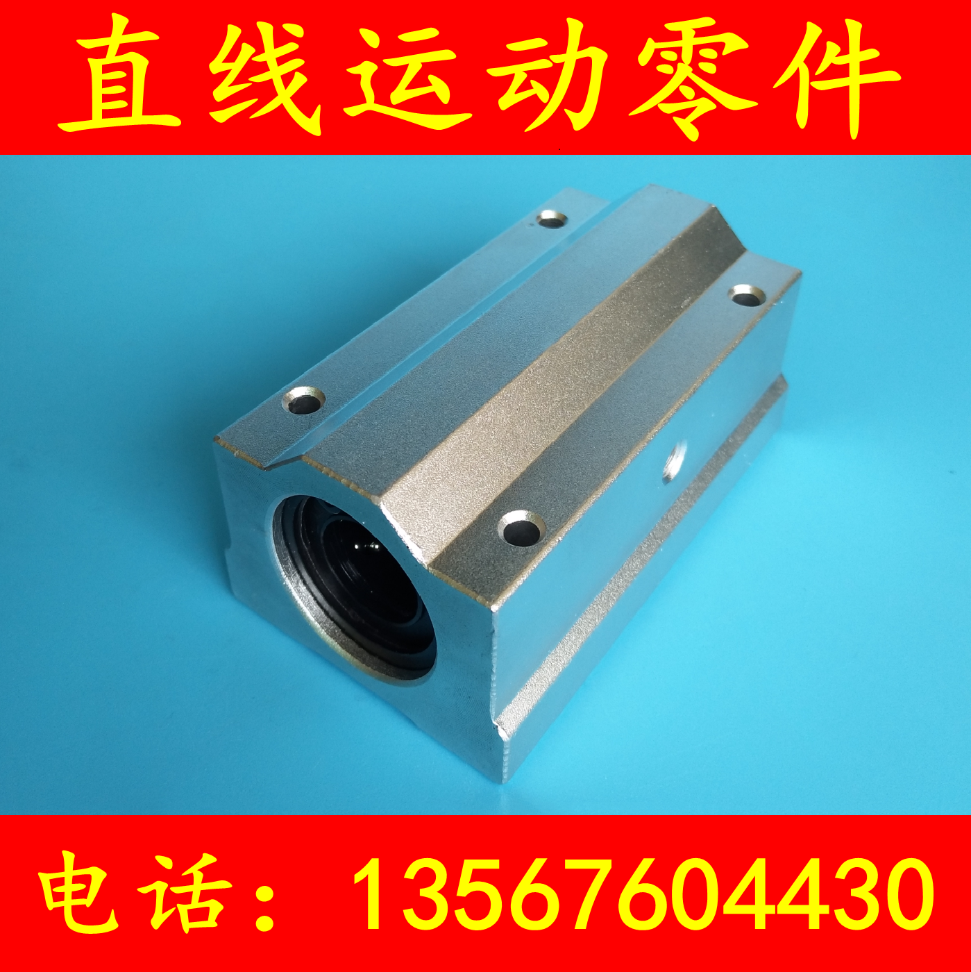 直线轴承座SCS/SC8 SC10L SC12LUU SC13 SC16 SC20LGA 钢保滑块LM