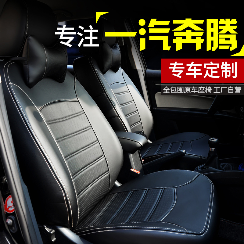 全包汽车座套一汽奔腾NATX80X40b30EVb50b70T77T33T55T99四季坐垫|msdalam kategori kereta/artikel/Fitting/Refit, Auto aksesori/dalam Barang Kemas, kereta khas sarung kerusi - dari Buy2taobao.com untuk memberikan perkhidmatan ejen Taobao profesional membeli