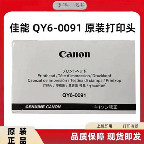 QY6-0091打印头适用Canon GX7080 6080 5080 4080 3080打印机