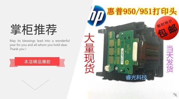 原装HP950/951打印头惠普8100/8600/8610/8620/8630打印机喷头