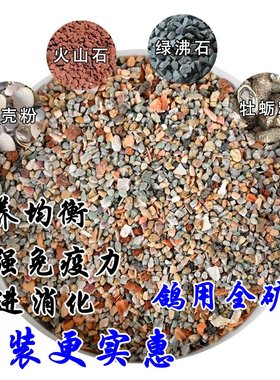 全矿素红矿石贝壳信鸽赛鸽保健砂