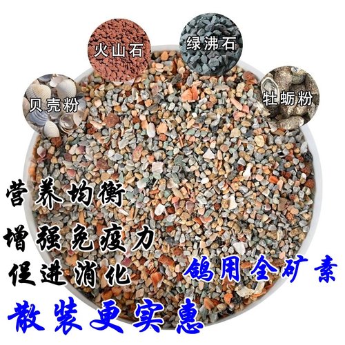 全矿素红矿石贝壳信鸽赛鸽保健砂