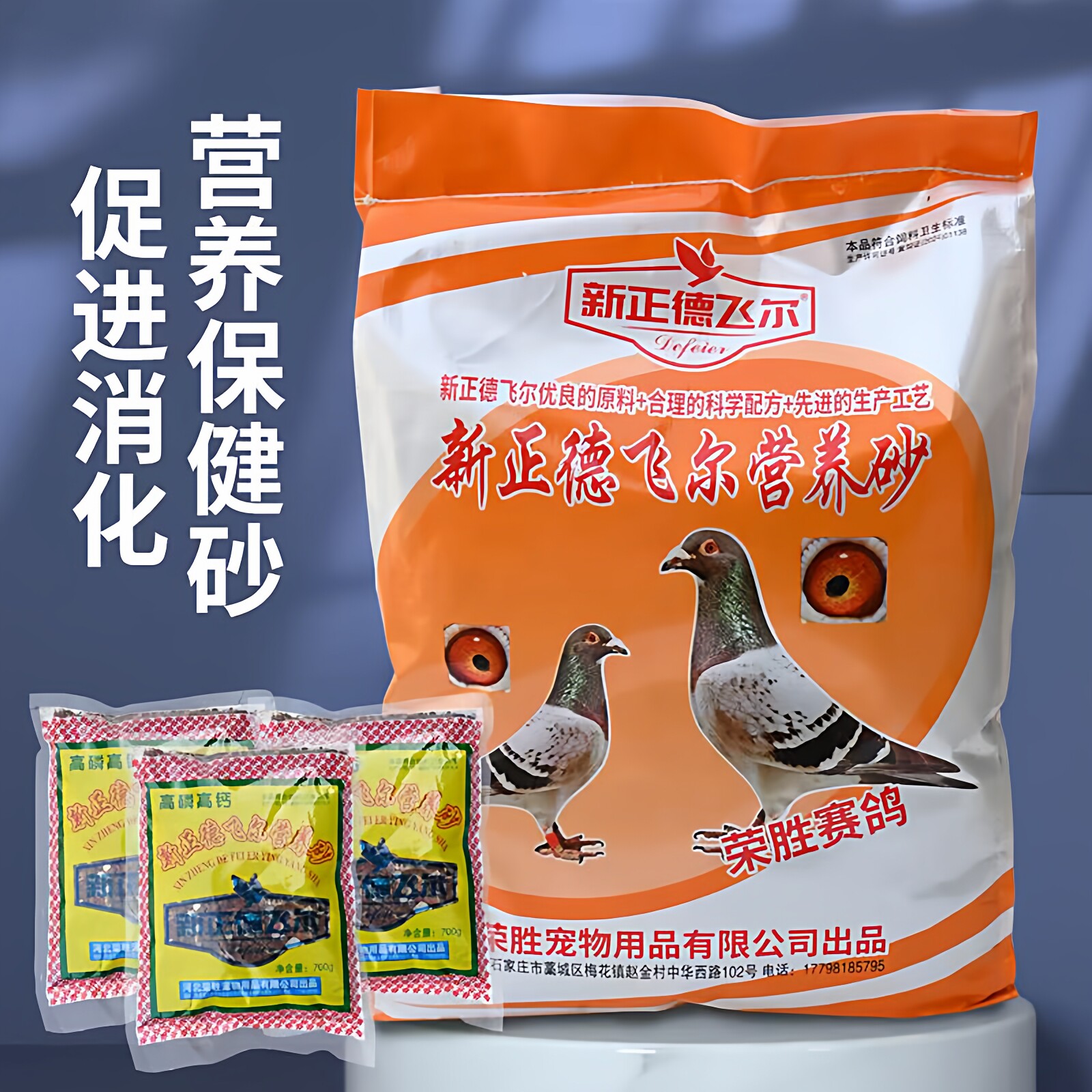 新正德飞尔红土高钙赛鸽保健砂