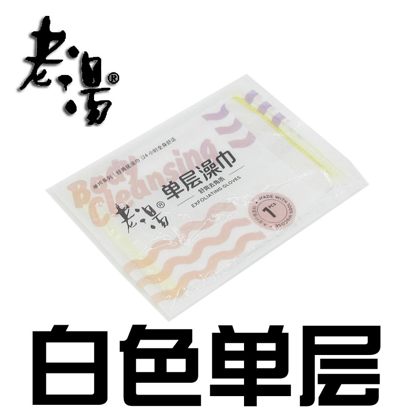 白色单层搓澡巾老汤强力搓泥
