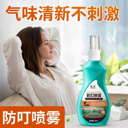钓鱼户外便携露营爬山防蚊驱蚊液