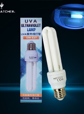 卫捕之神士灭蚊灯灭蝇灯13W蓝光诱虫灯管E27UVA紫光节能灯泡