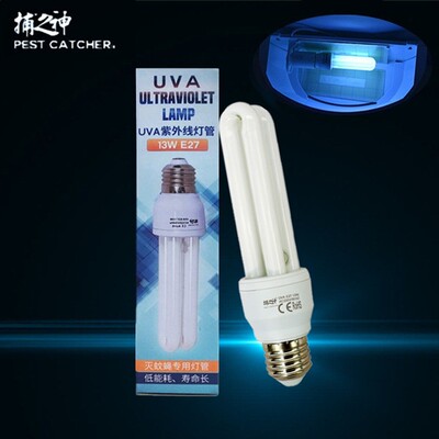 卫捕之神士灭蚊灯灭蝇灯13W蓝光诱虫灯管E27UVA紫光节能灯泡