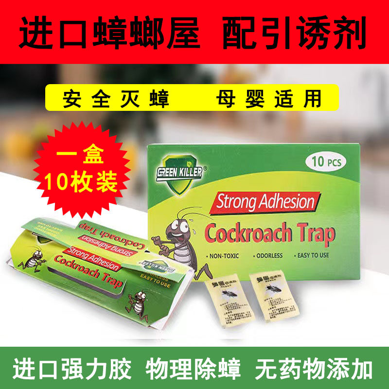 强力蟑螂屋家用灭蟑螂杀灭捕捉蟑螂器粘板灭蟑螂一窝端神器