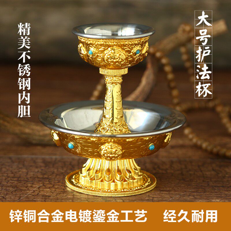 八吉祥护法杯合金压铸电镀鎏金大号不锈钢内胆密宗供盘供酒杯摆件
