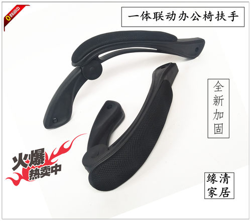 联动扶手椅子配件电脑办公支架