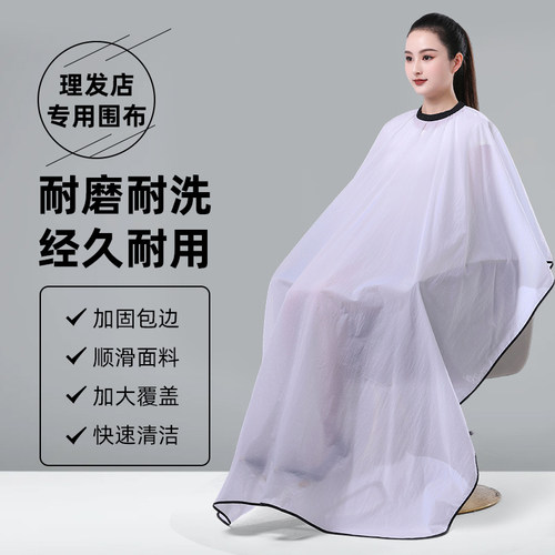 夏季美发围布不沾发透气定制LOGO