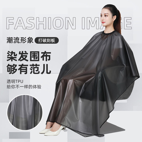 金禧珑烫染围布防水焗油洗发透明