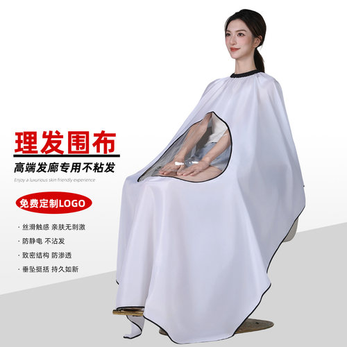 带透明理发围布不沾发定制LOGO