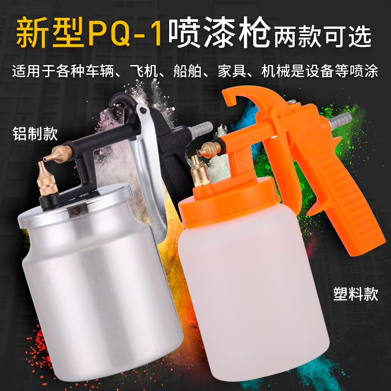 麦达利喷枪精品喷漆枪PQ-1A家具木器汽车气动喷漆枪喷高雾化包邮