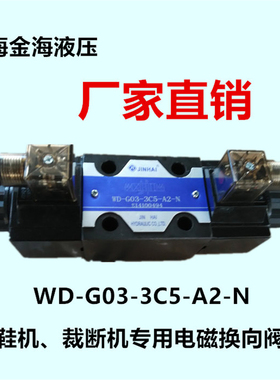 上海金海液压 JINHAI 鞋机电磁换向阀WD-G03-3C5-A2-N 2B2A 3C11