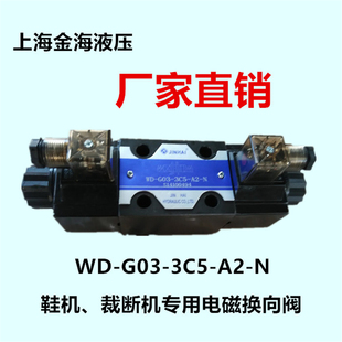上海金海液压 3C5 2B2A 3C11 G03 机电磁换向阀WD 鞋 JINHAI