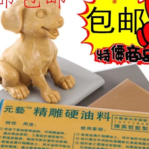 元艺包邮雕刻手办橡皮泥精雕油泥