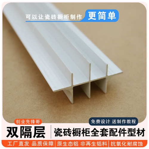 双连层板条隔层槽瓷砖层板托铝材槽管铝合金卡槽封边条立柱可批发