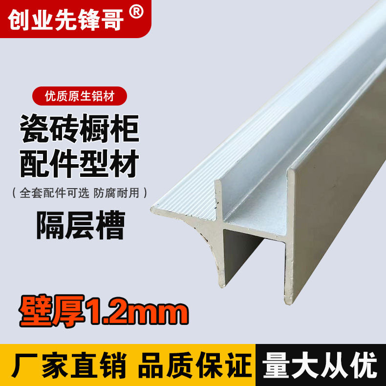 壁厚1.2mm 层板条瓷砖层板托铝材槽管铝合金卡槽封边条立柱卡槽