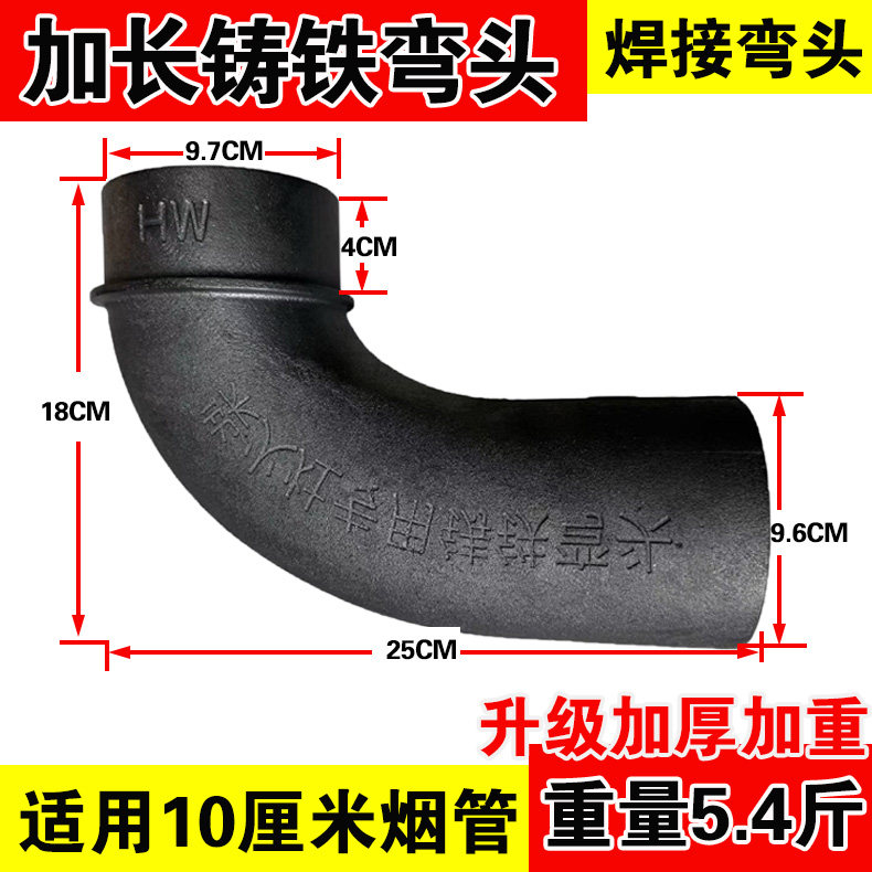 特厚铸铁弯头可焊接生铁弯头烧不坏弯头柴火灶轮毂灶专用生铁弯头