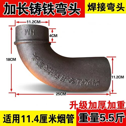 加粗适用11.4烟筒铸铁弯头可焊接生铁弯头烧不坏弯头柴火灶轮毂灶