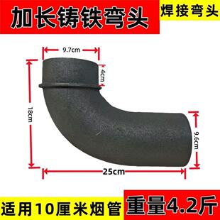 加长铸铁弯头轮毂灶焊接弯头烧不坏弯头柴火灶弯头取暖炉生铁弯头
