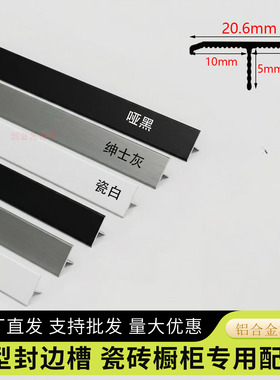 t型槽瓷砖橱柜专用封边铝合金,灰色收口条嵌入式收边条t型收边条