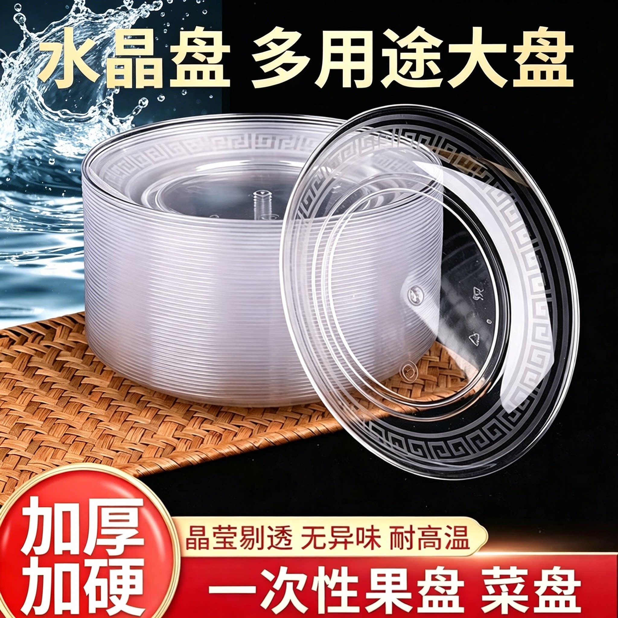 高级硬质一次性餐盘餐蝶加厚航空品质商用家用食品级高透明PS材质