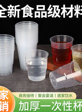航空杯加厚家用一次性杯子食品级PP软材质环保安全耐高温无异味