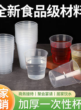 优悠PP5加厚软一次性杯子无添加